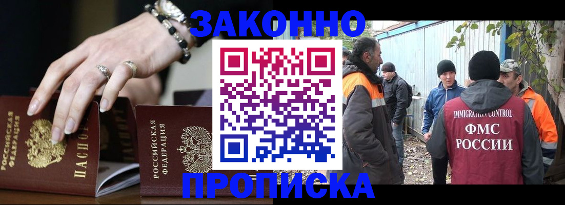 прописка гарантия в Валуйках