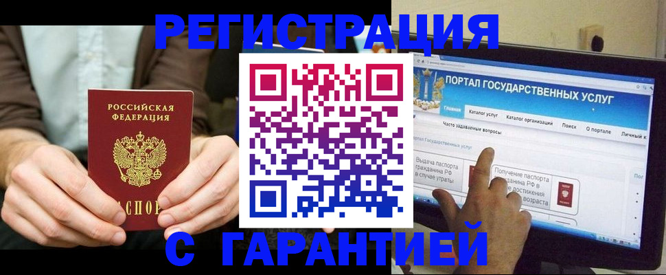 временная регистрация недорого в Валуйках