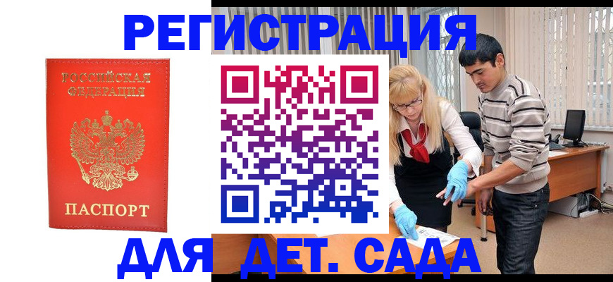 прописка в Валуйках